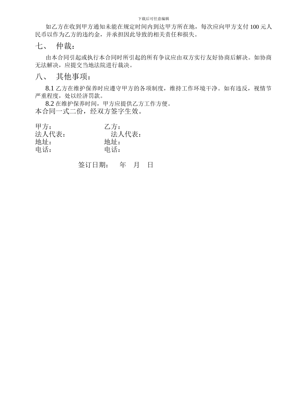 消防技术服务合同_第2页