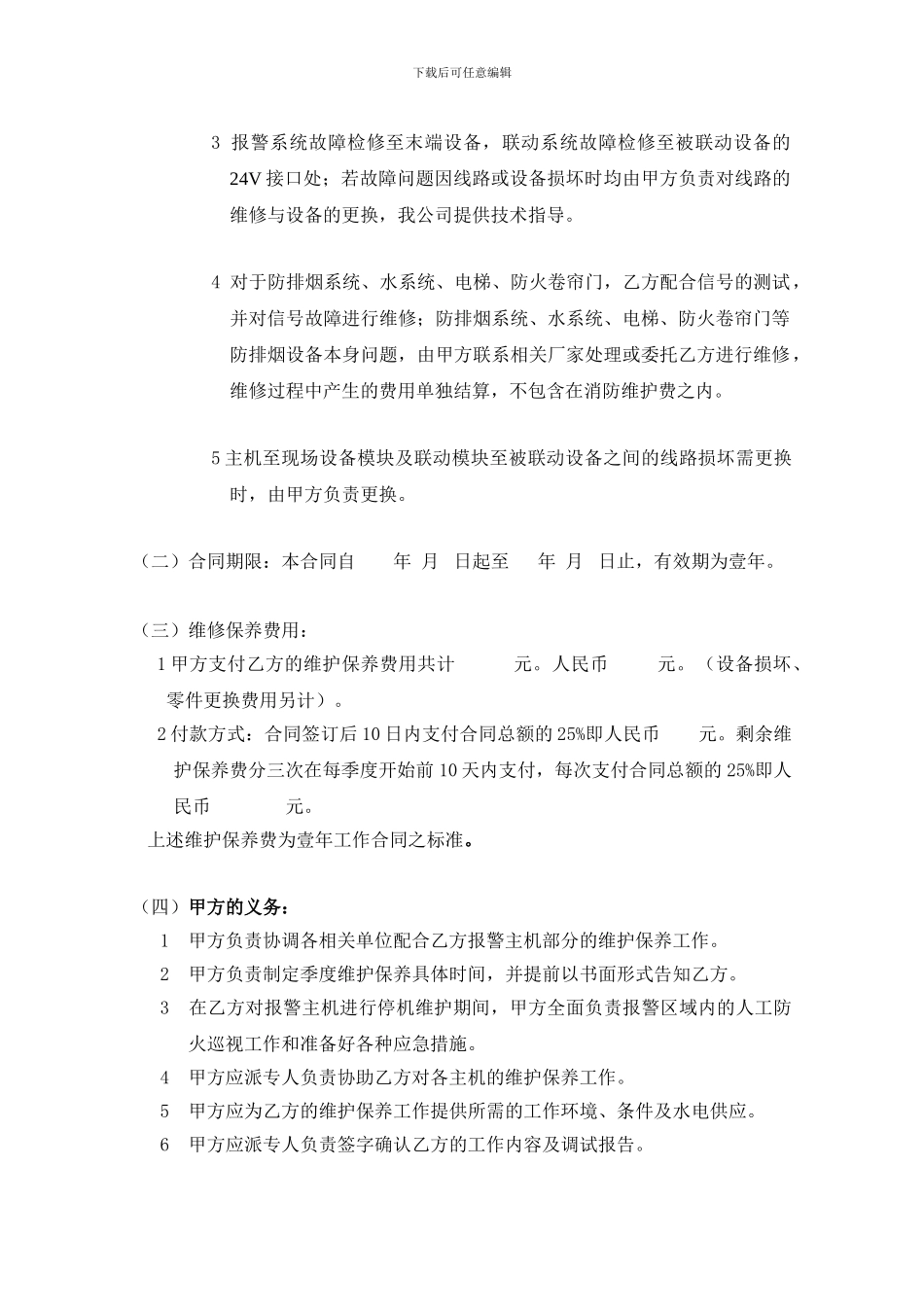 消防报警报警系统维保合同_第2页
