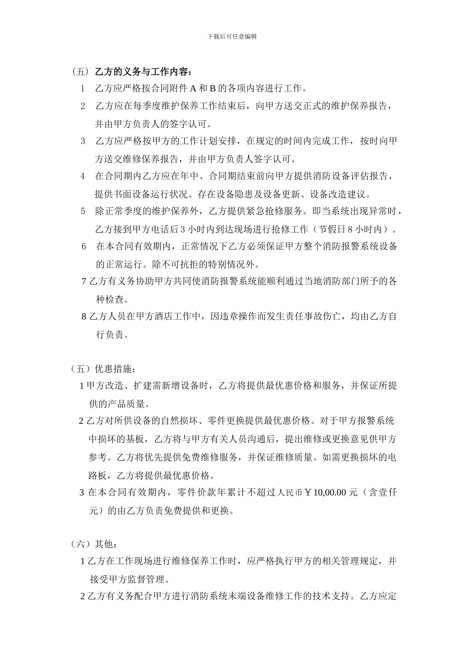 消防报警报警系统维保合同_第3页