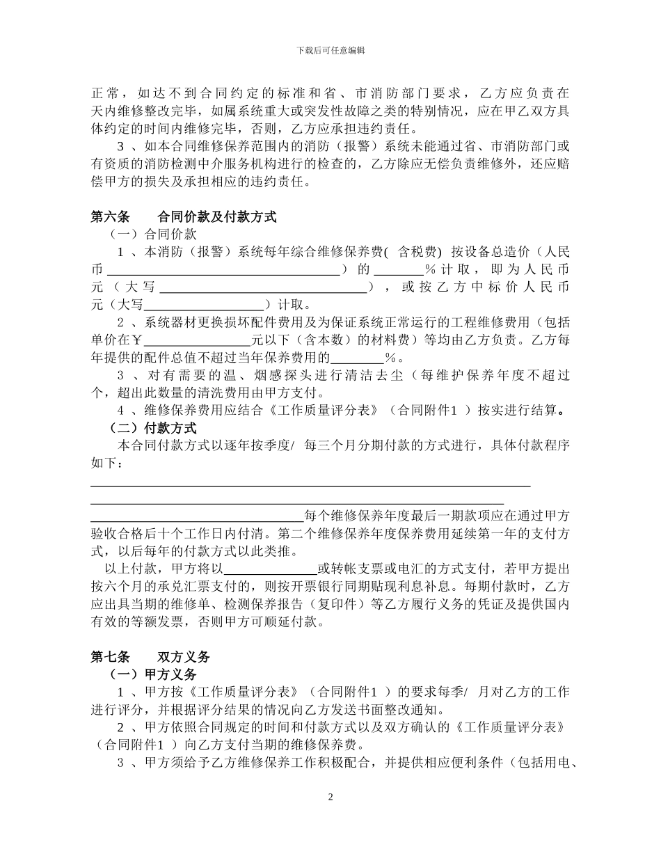 消防报警设备维修保养承包合同_第3页