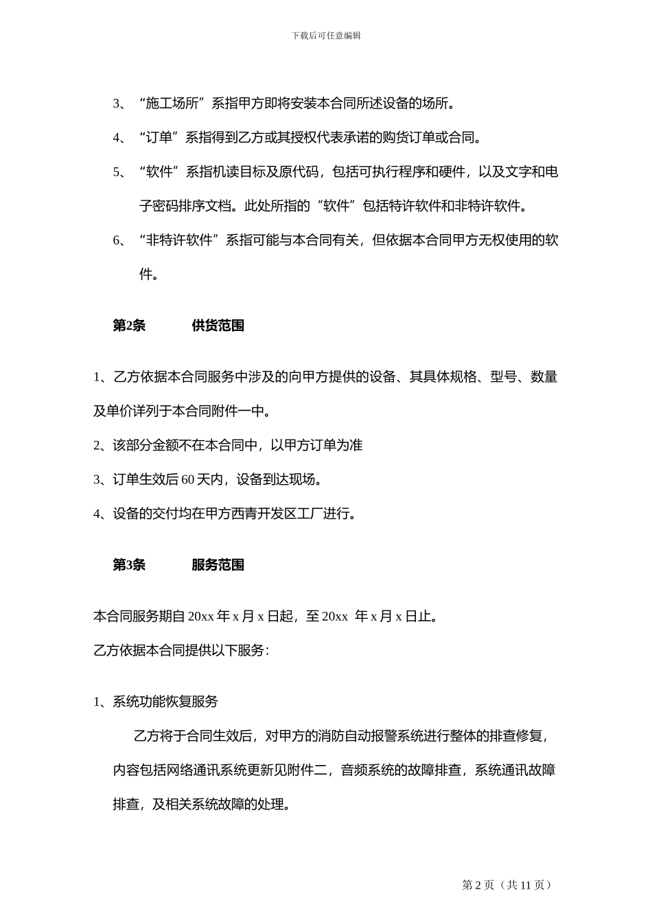 消防报警系统服务合同_第2页