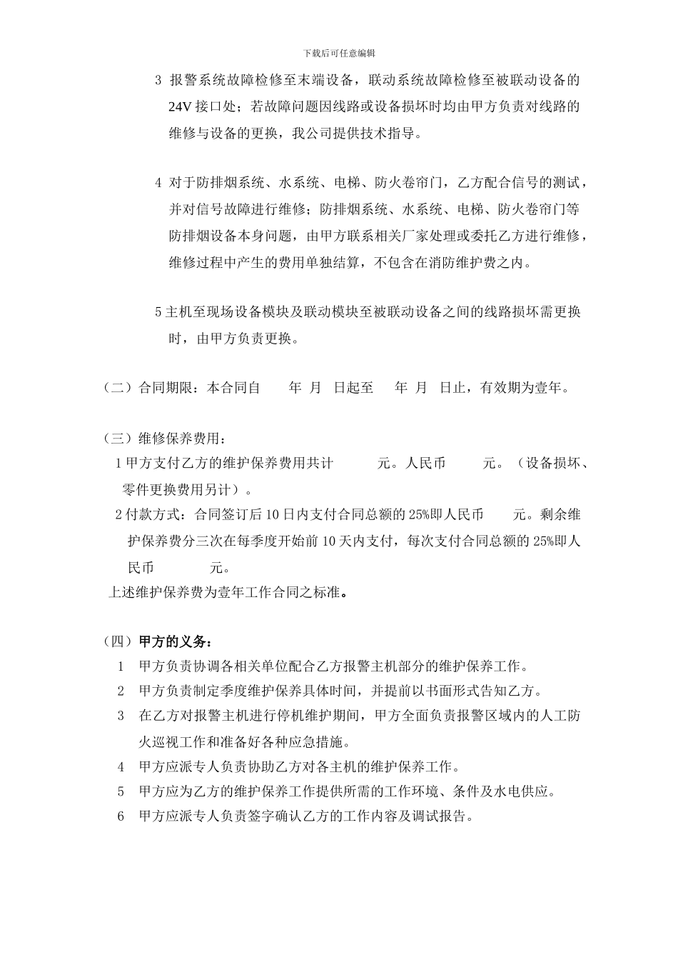 消防报警报警系统维保合同1_第2页