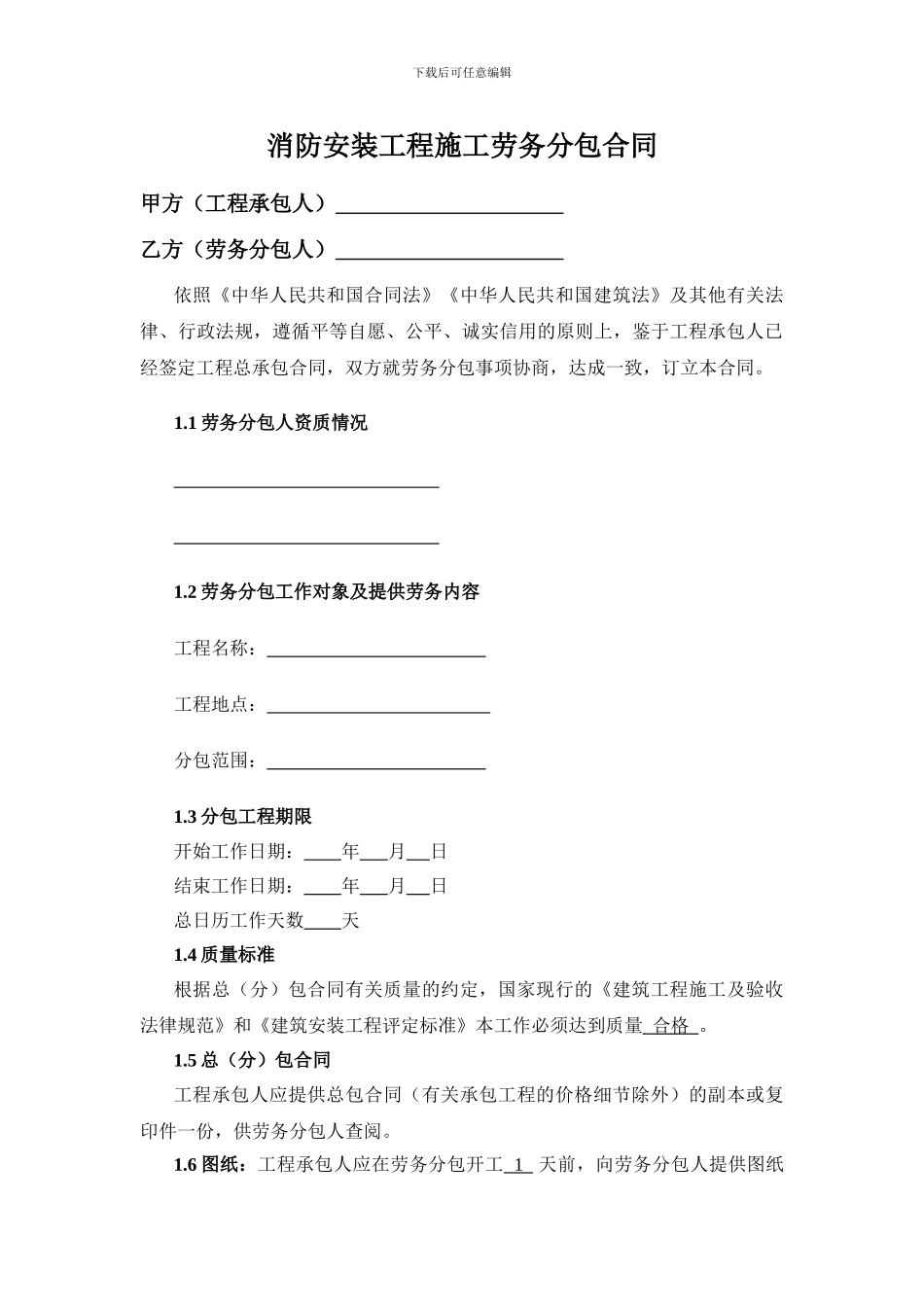 消防工程施工劳务分包合同_第2页