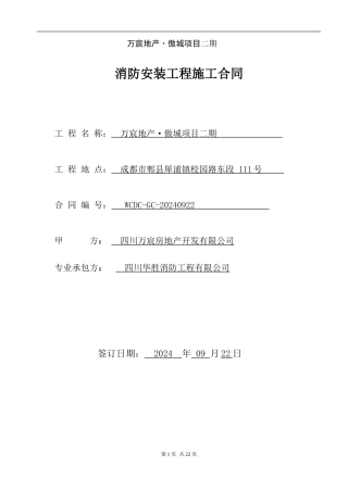 消防招标之合同范本