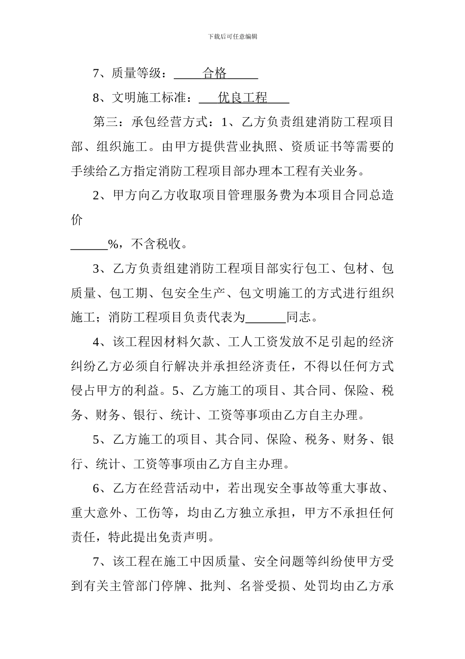 消防挂靠协议_第2页