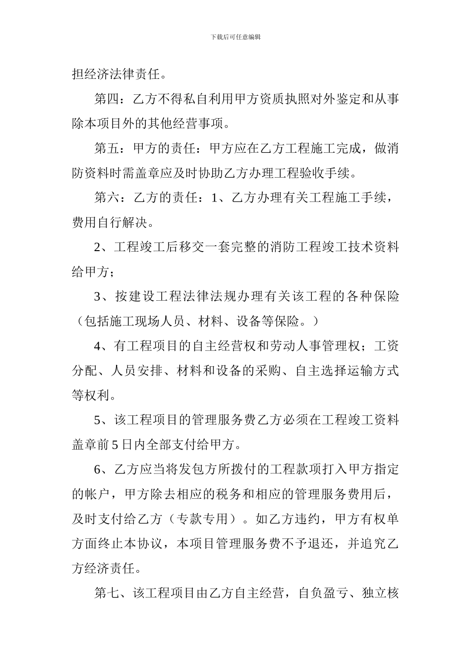 消防挂靠协议_第3页