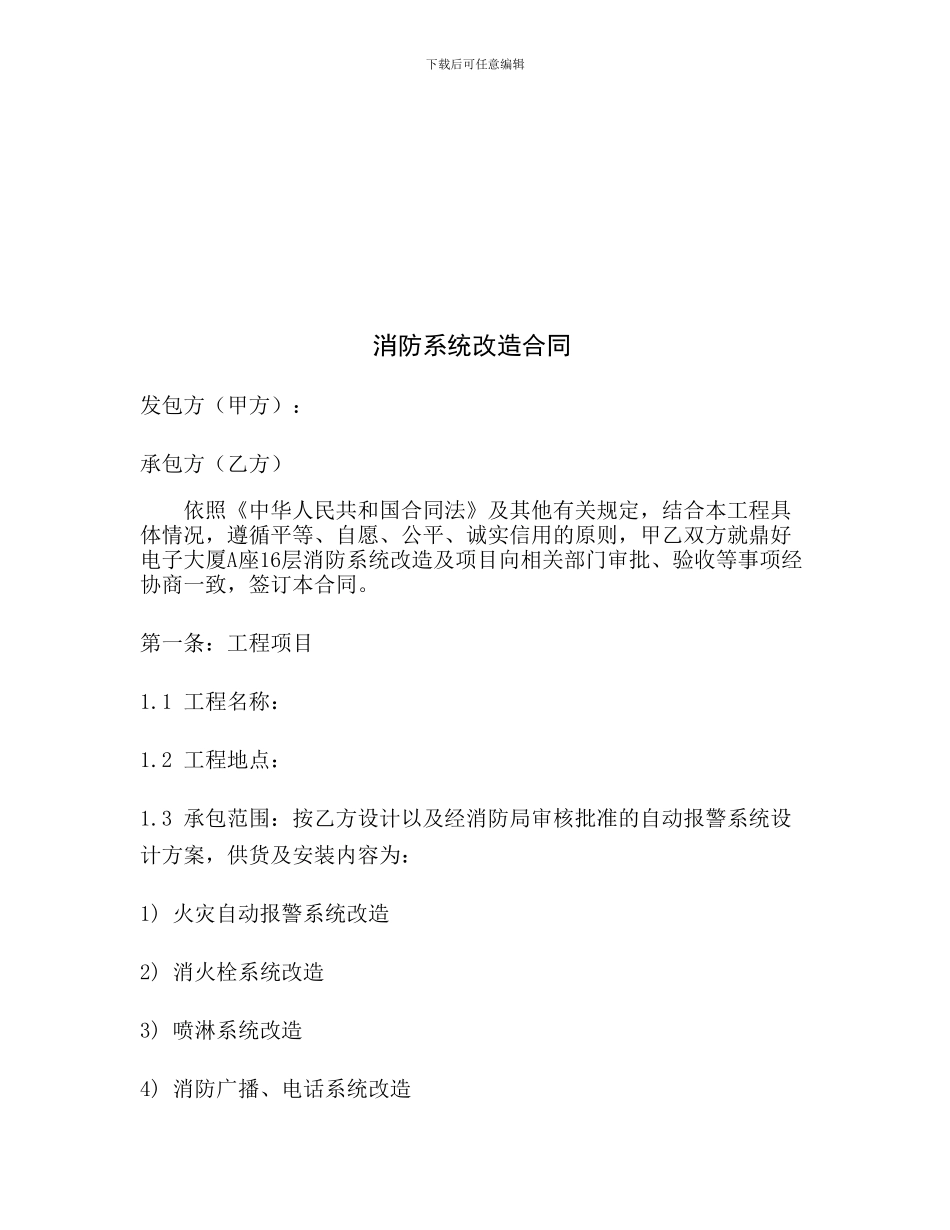 消防改造合同_第1页
