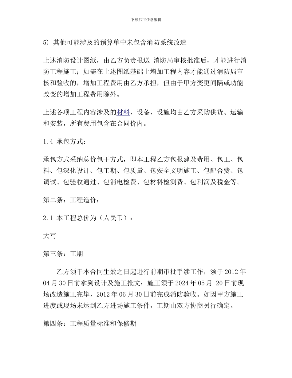 消防改造合同_第2页