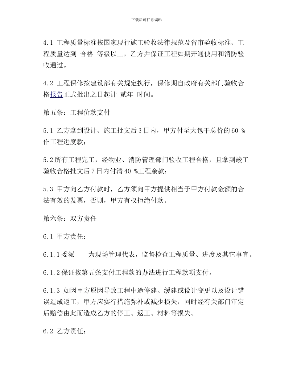 消防改造合同_第3页