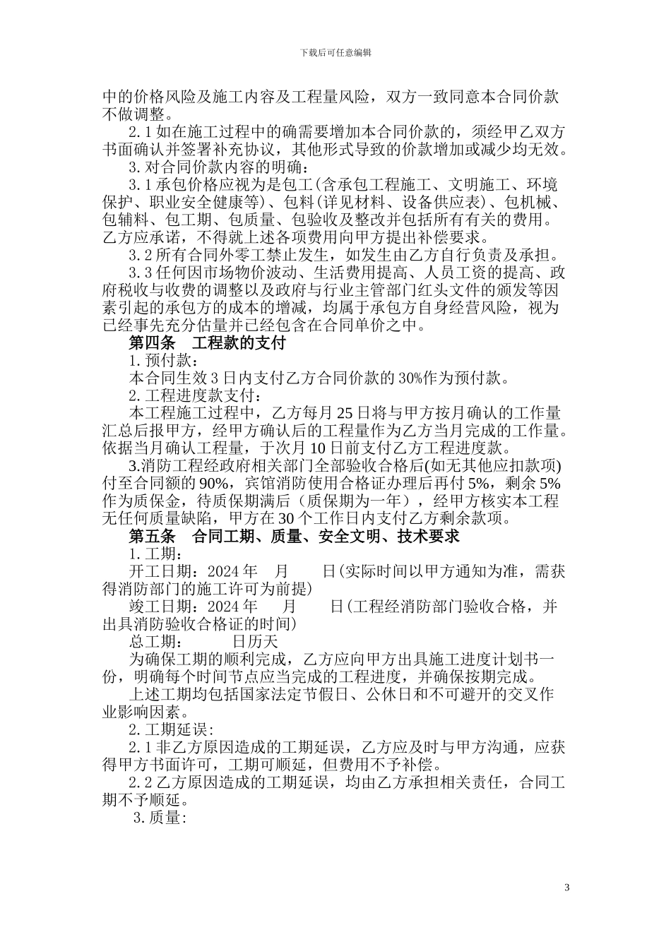 消防改造工程施工合同_第3页