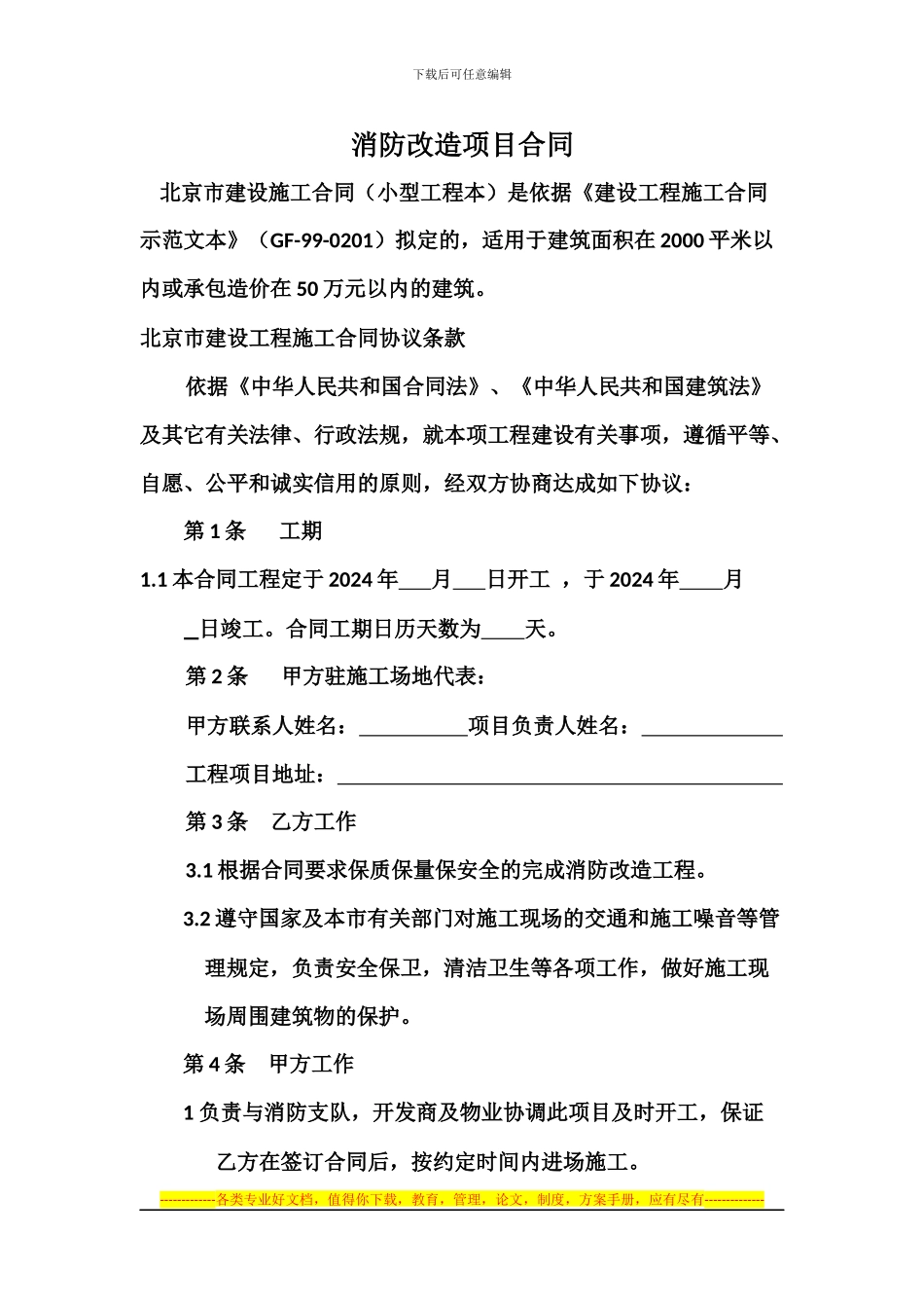 消防改造项目合同_第1页