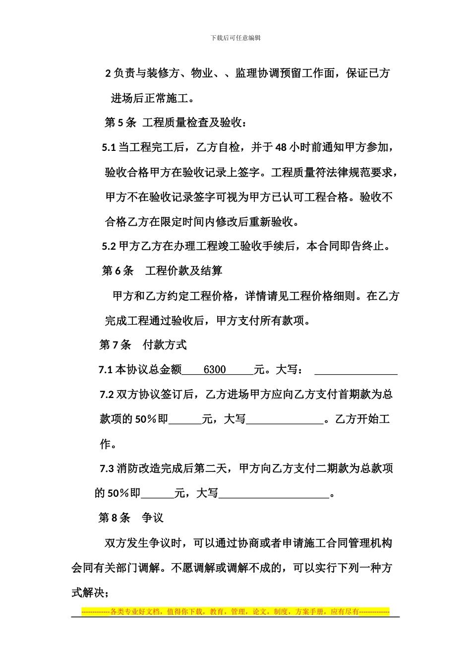 消防改造项目合同_第2页