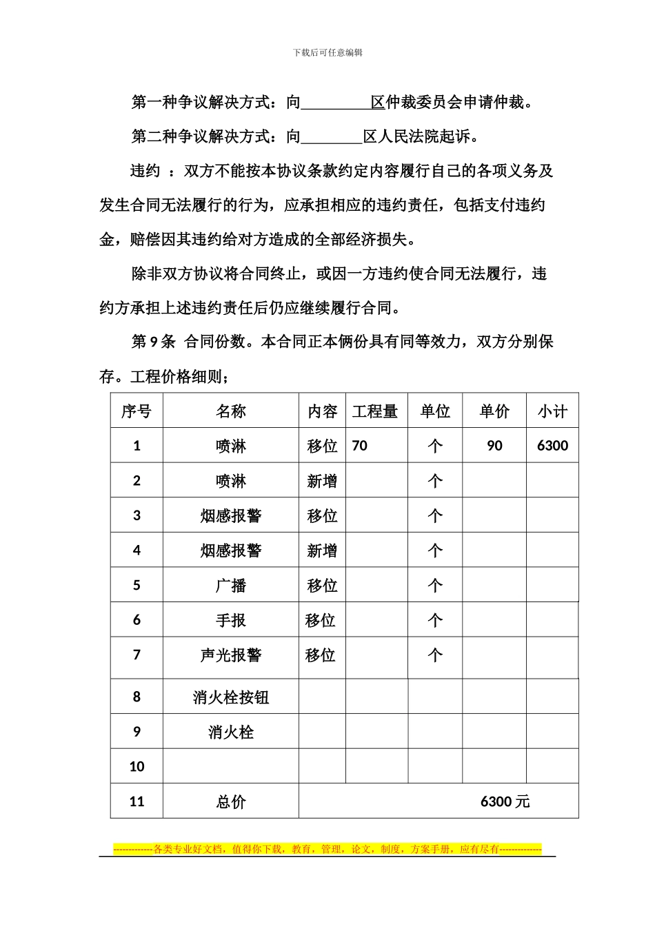 消防改造项目合同_第3页