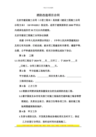 消防改造项目合同