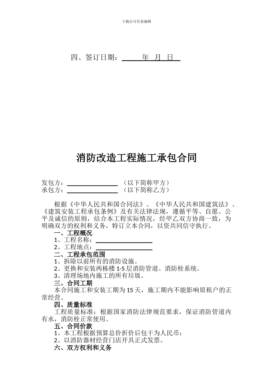消防改造工程施工承包合同_第2页