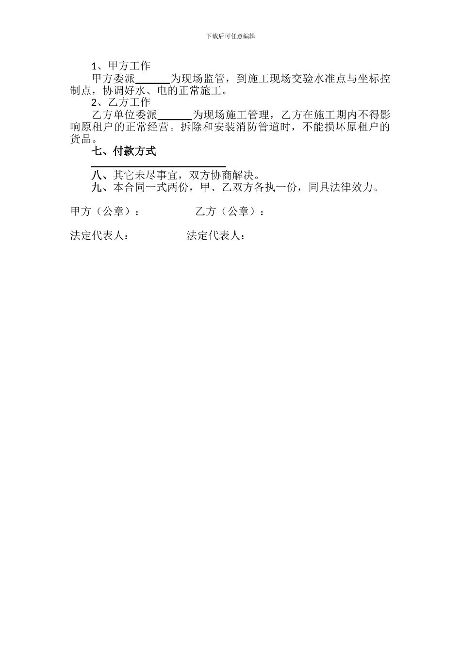 消防改造工程施工承包合同_第3页