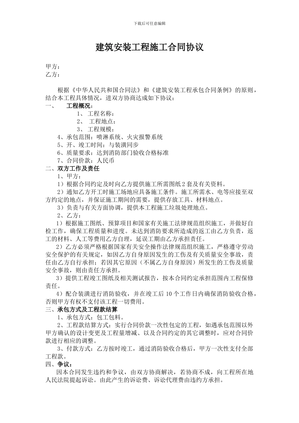 消防改造协议_第1页