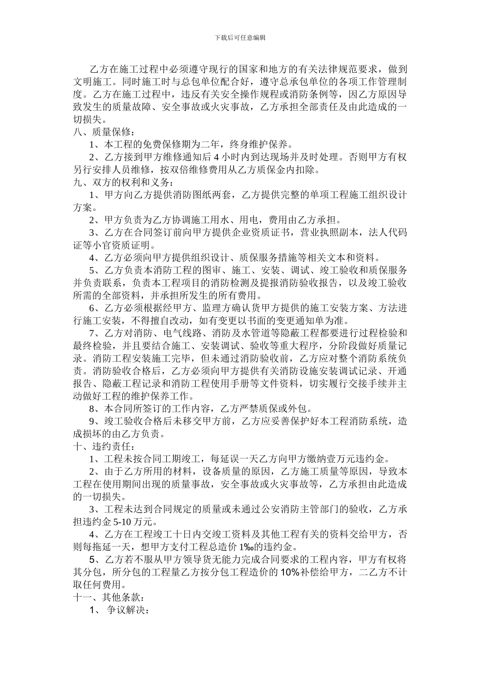 消防工程施工合同2024.3.8_第2页