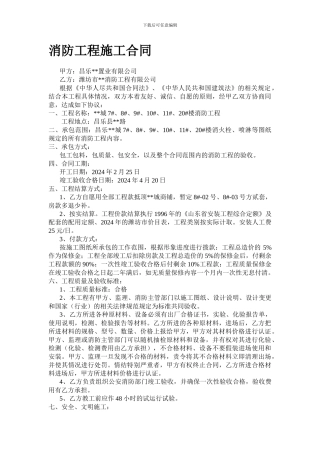 消防工程施工合同2024.3.8