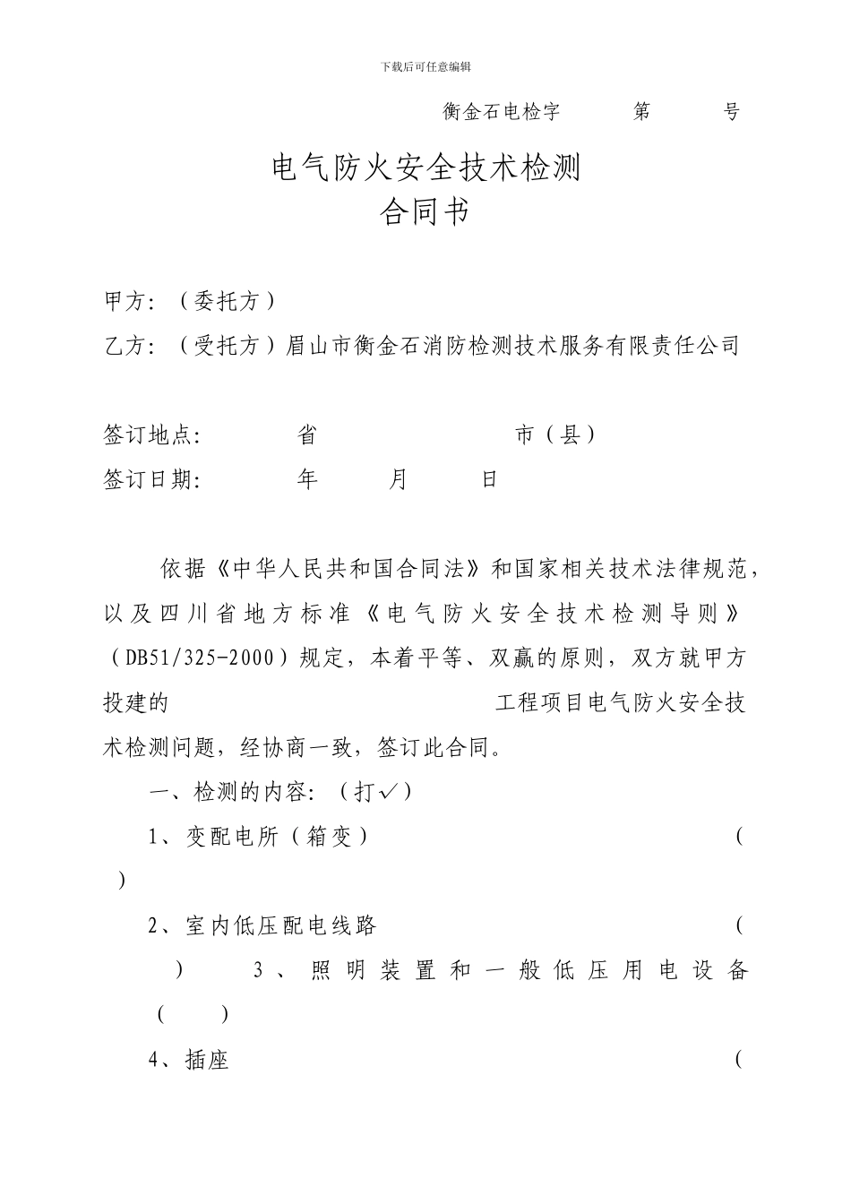 消防检测合同书_第1页