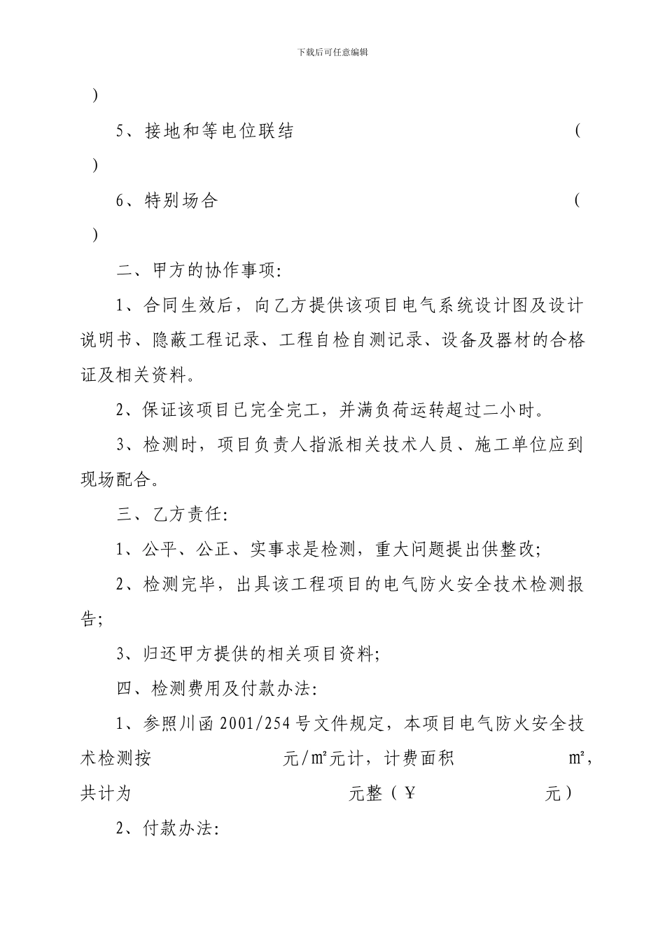 消防检测合同书_第2页