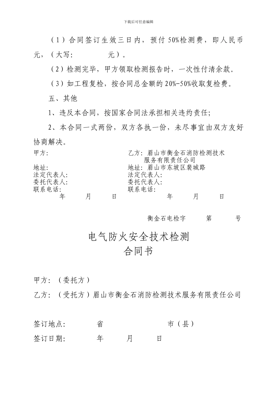 消防检测合同书_第3页