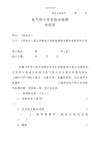 消防检测合同书