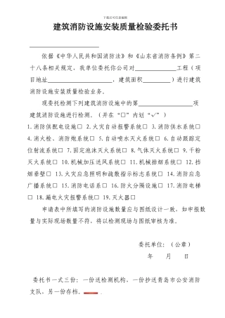 消防检测委托书