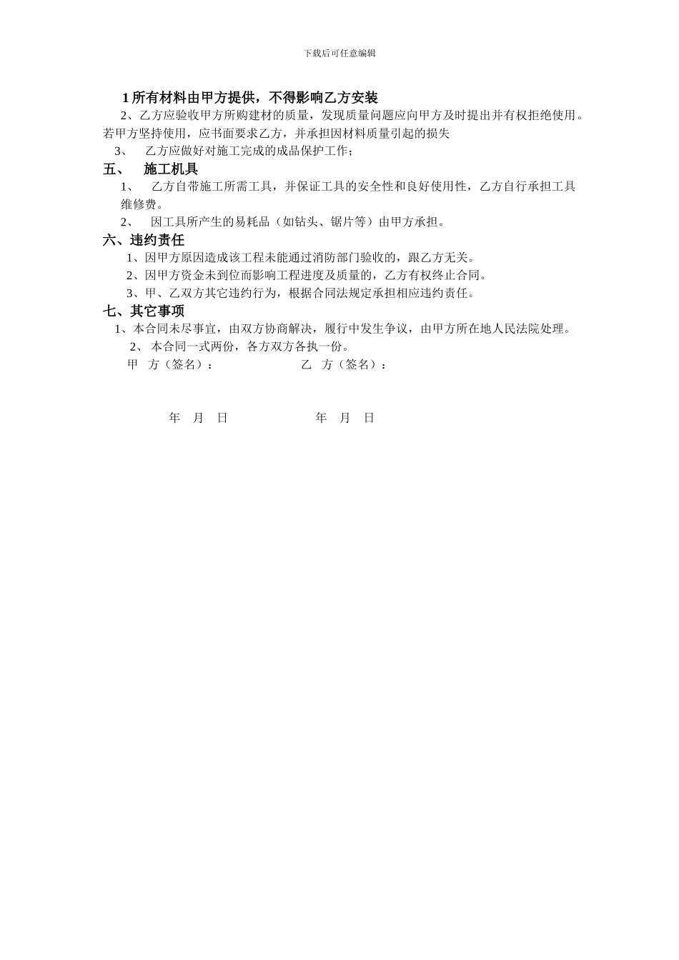 消防清包工合同_第2页