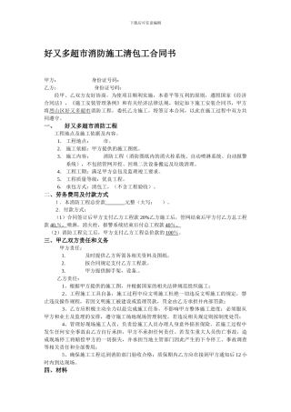 消防清包工合同