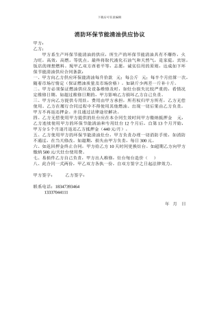 消防环保节能清油供应协议