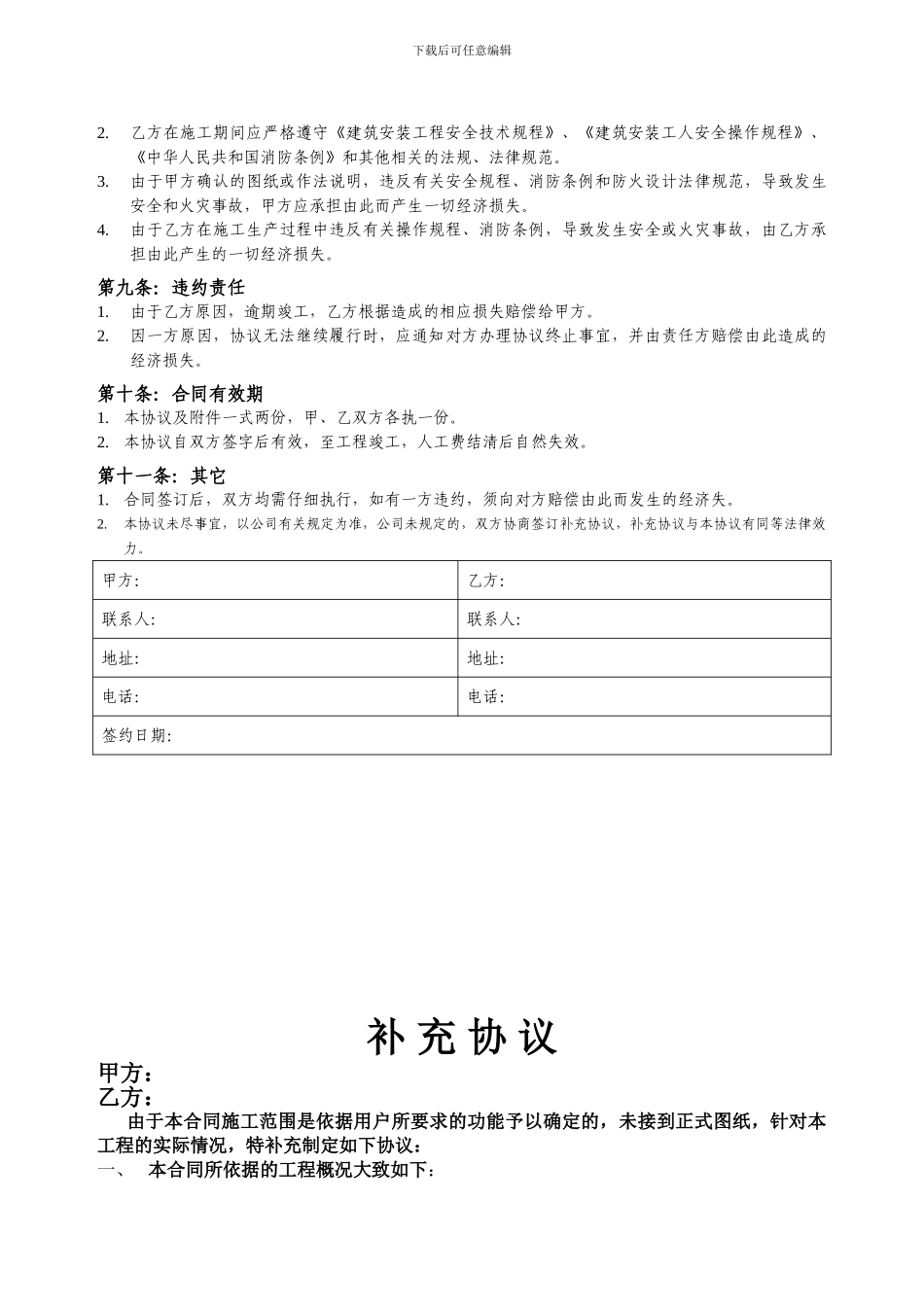 消防清包工承包协议书_第3页