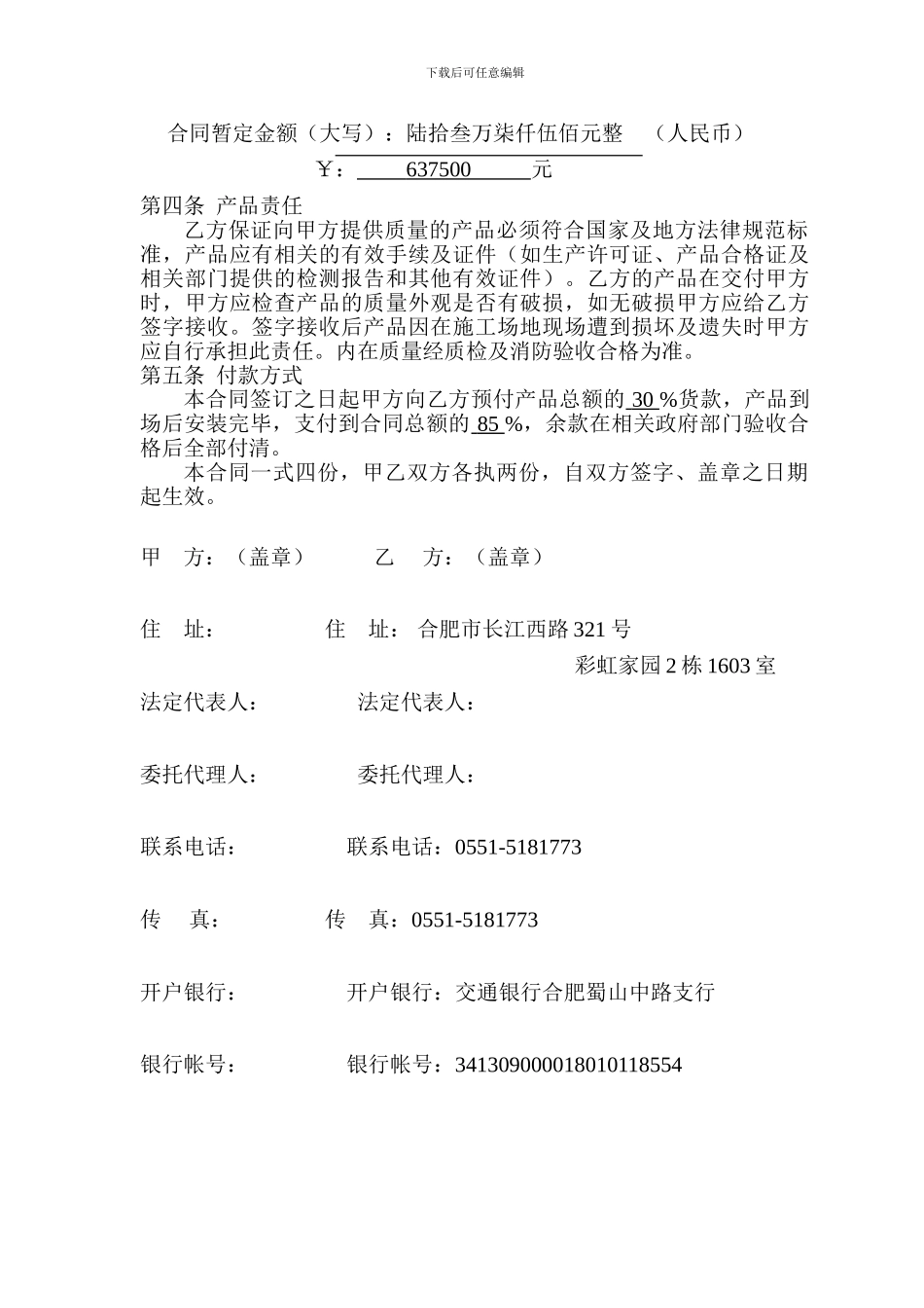 消防箱安装-购销合同_第2页