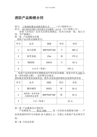 消防箱安装-购销合同