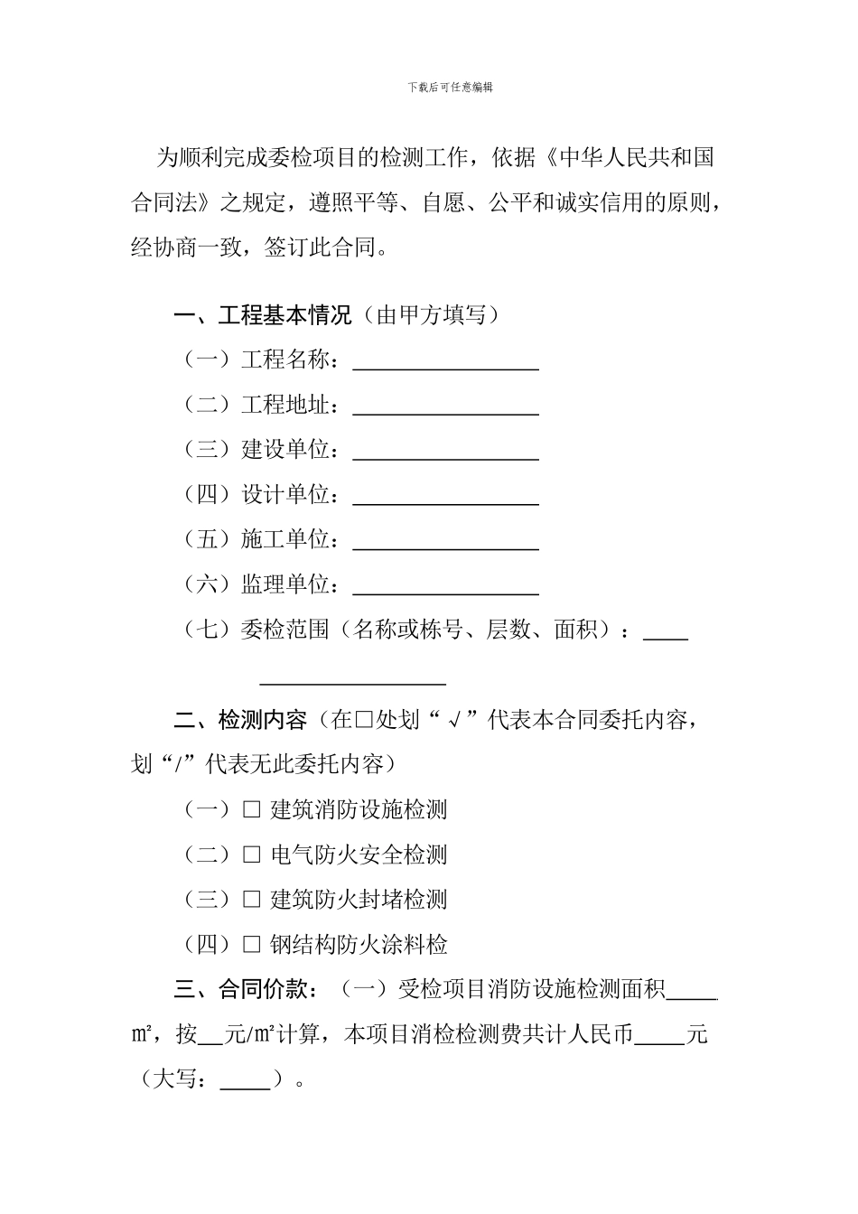 消防电气检测合同登记编号-2_第2页