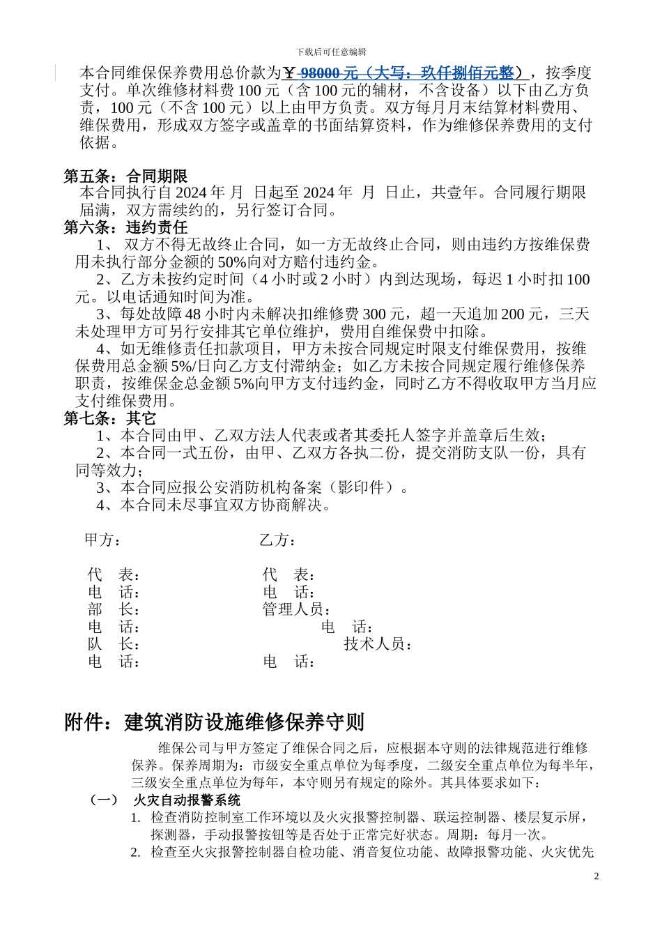消防工程维修保养合同1_第3页