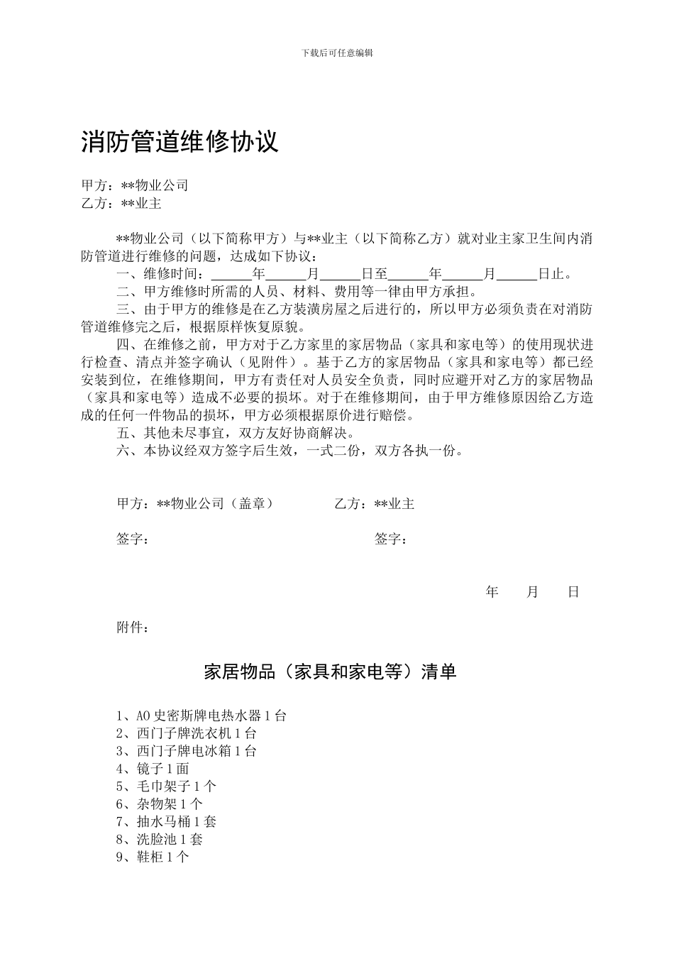 消防管道维修协议_第1页