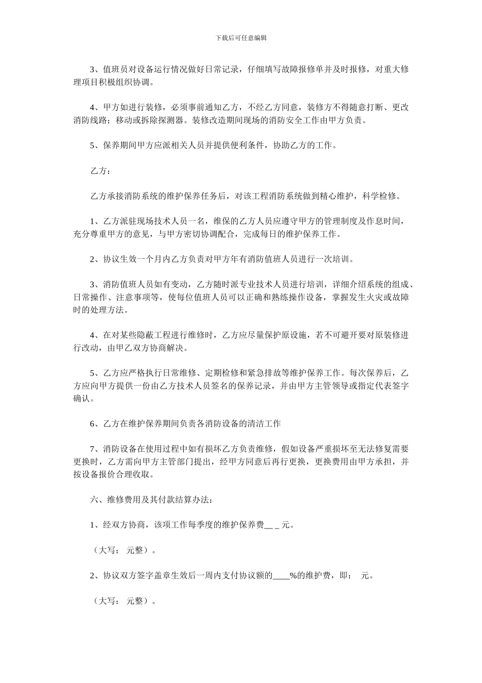 消防系统维保合同书_第2页