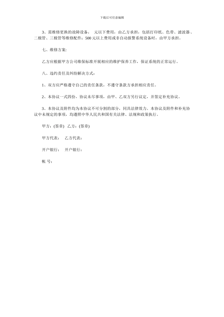 消防系统维保合同书_第3页