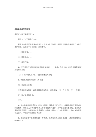 消防系统维保合同书