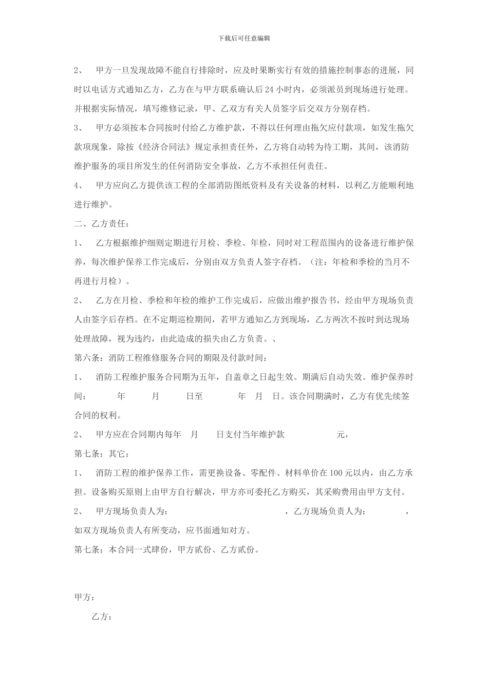 消防系统维保合同范本_第2页