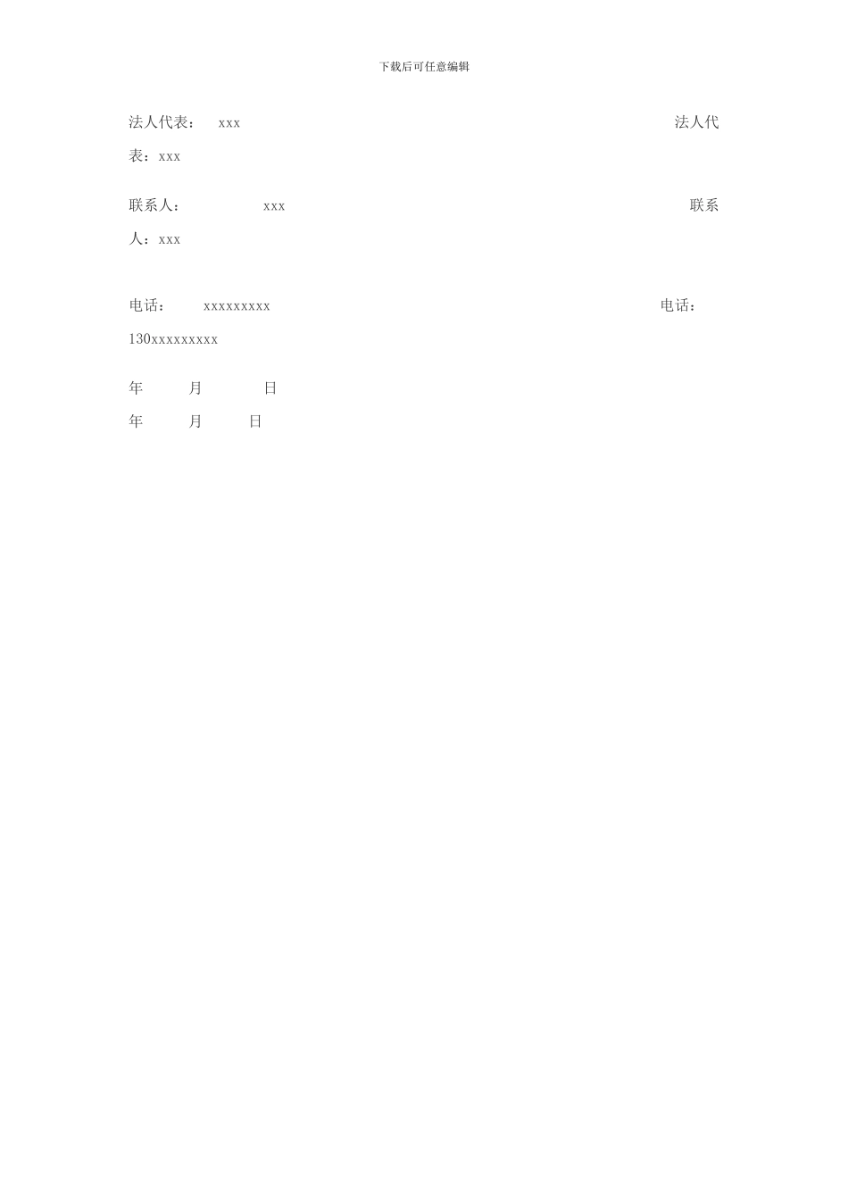 消防系统维保合同范本_第3页