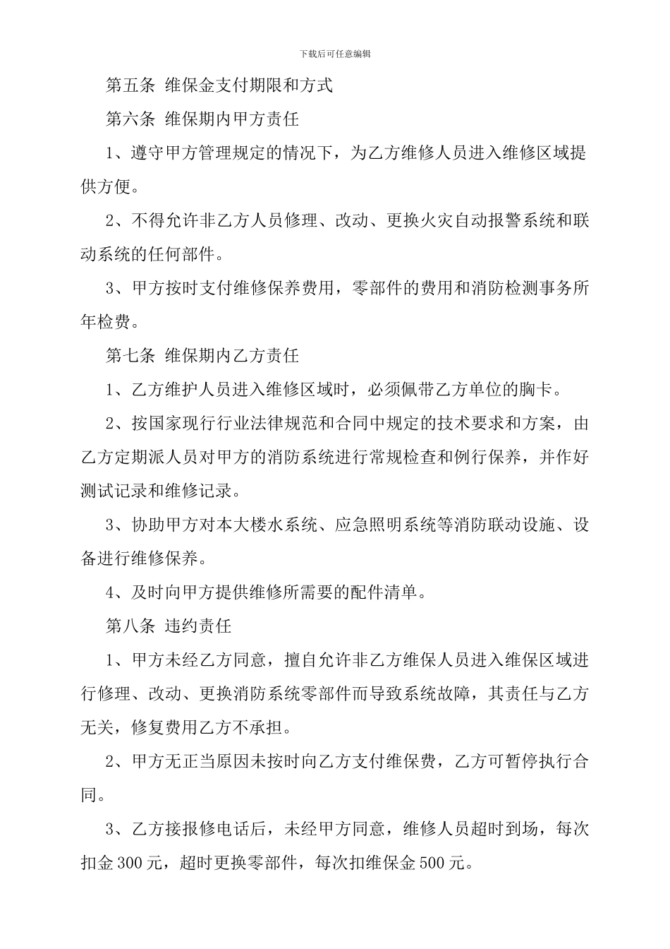 消防系统维修保养合同_第2页