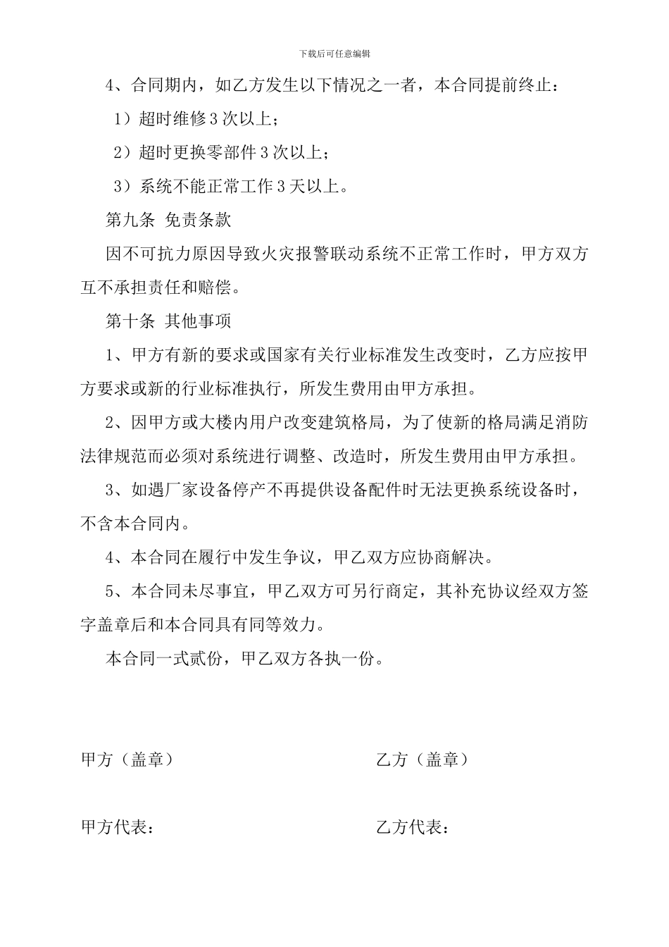 消防系统维修保养合同_第3页