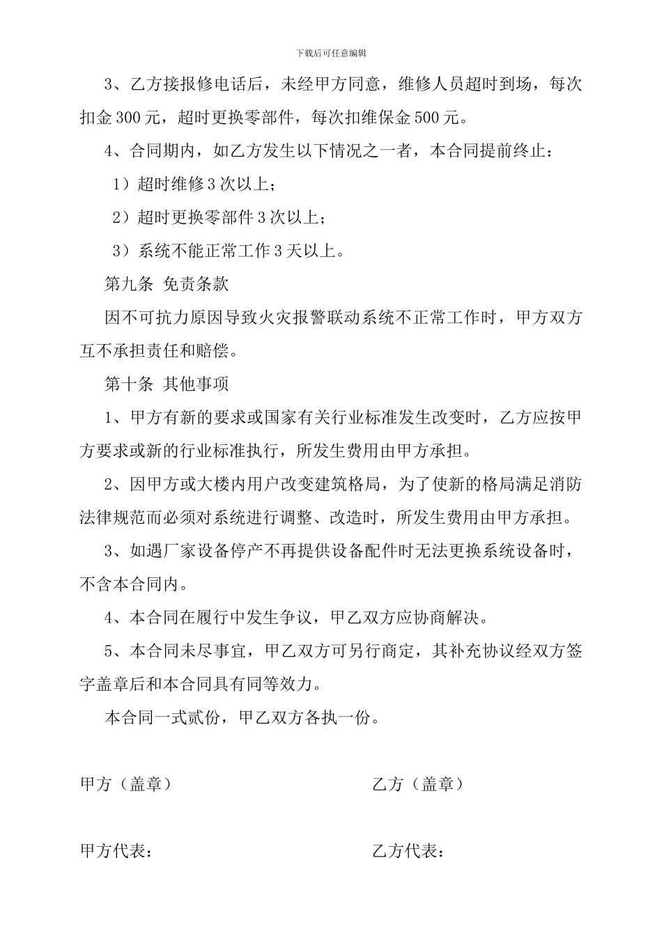 消防系统维修保养合同-自2024----年--1--月--15--日起_第3页