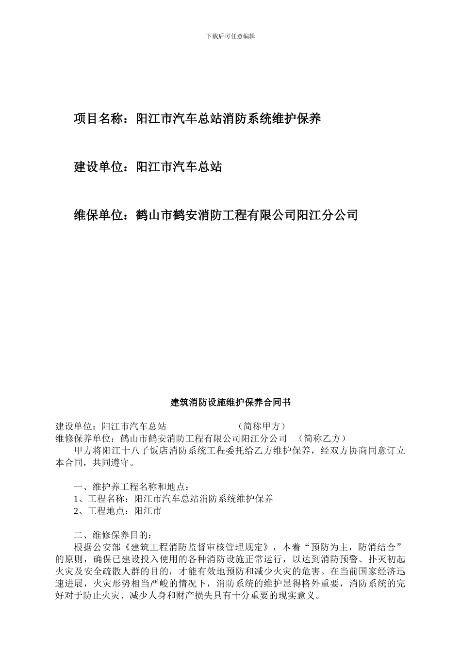 消防系统维修保养合同书_第2页
