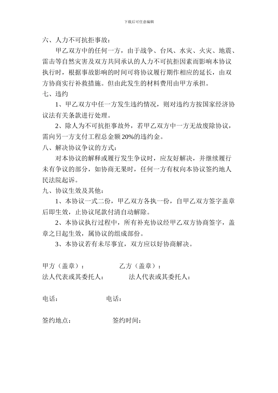 消防系统维修保养合同、方案_第3页