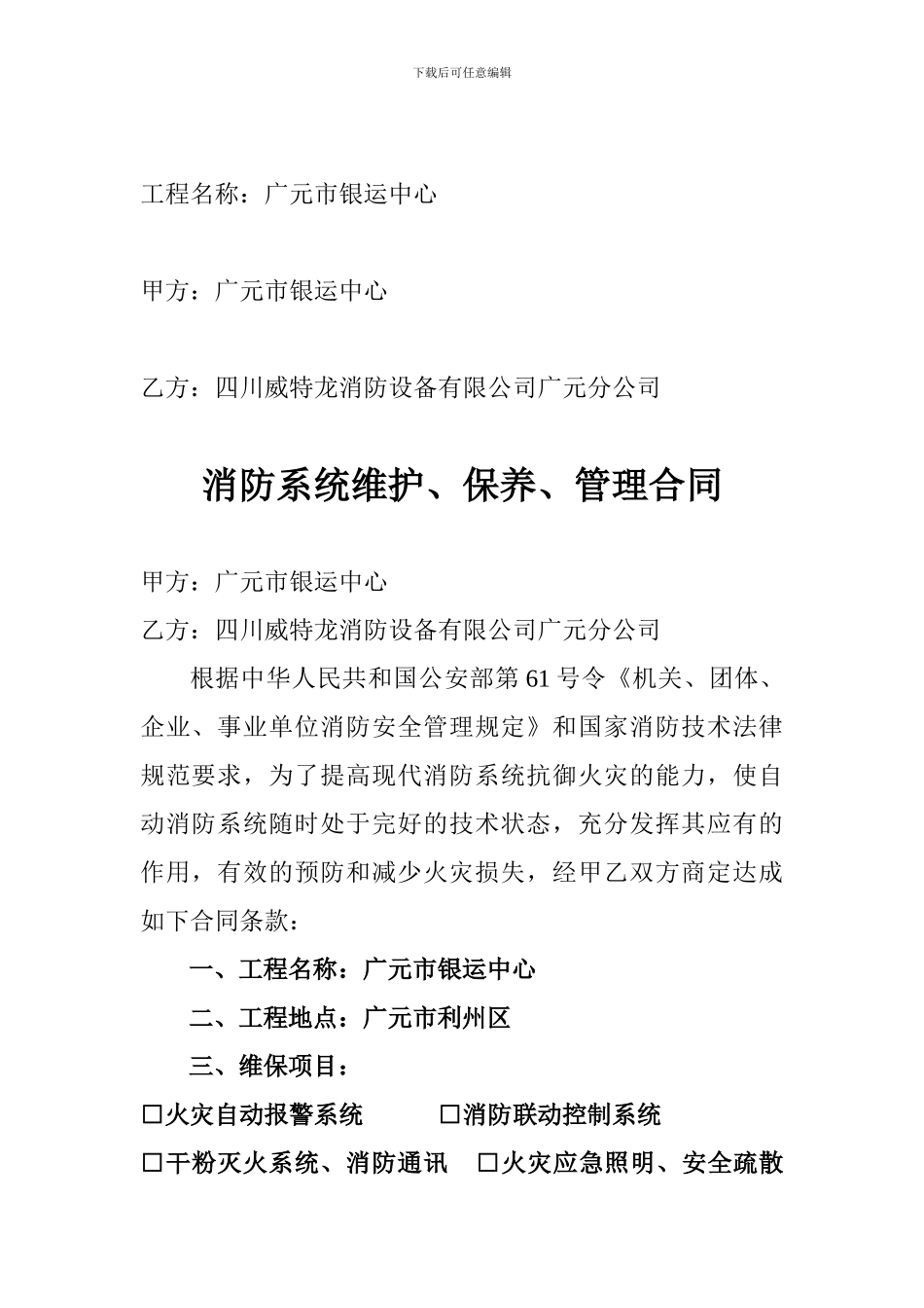 消防系统维护、保养、管理合同书_第2页