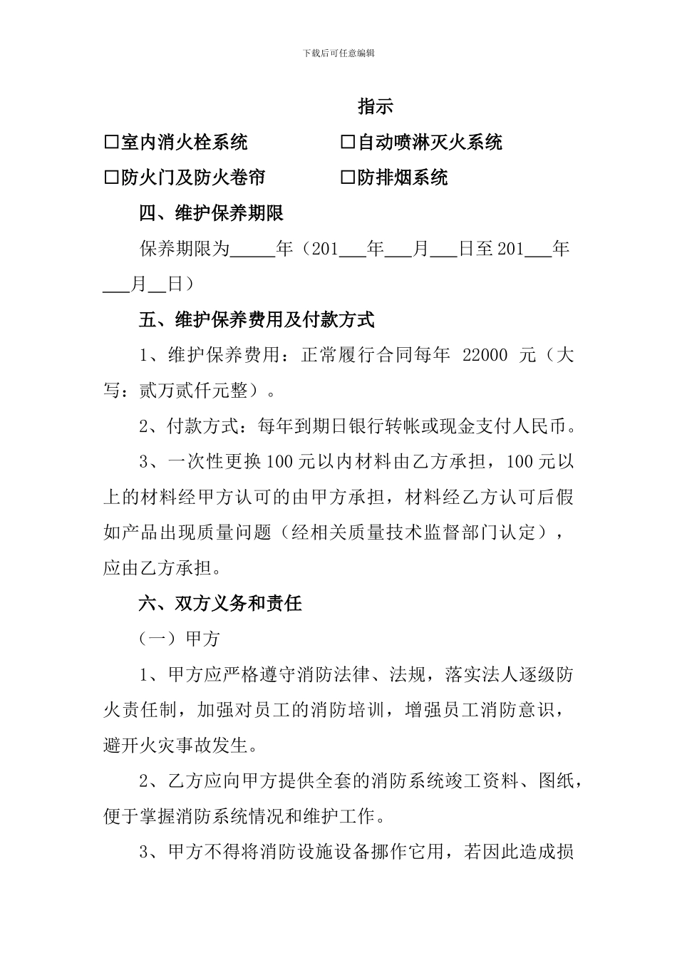 消防系统维护、保养、管理合同书_第3页