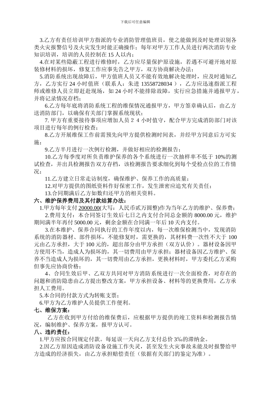 消防系统维护保养合同_第2页